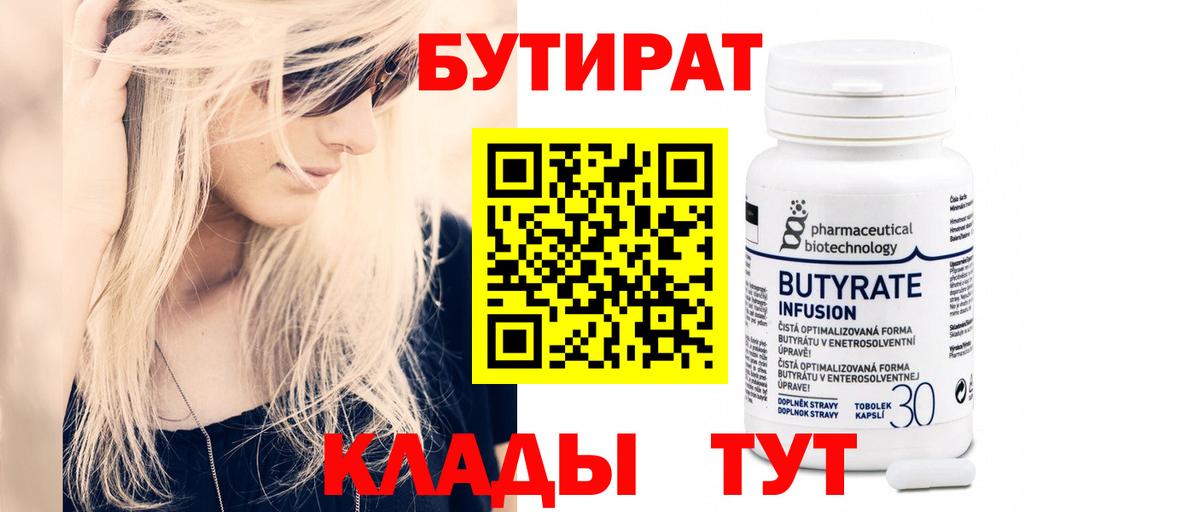 Унеча  Бутират вода  Вход с VPN 