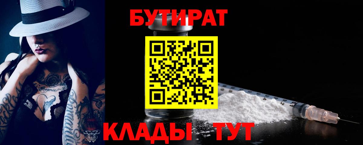 Бутират 99% Унеча