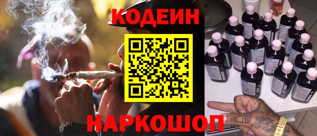Codein напиток Lean (лин)  Вход с VPN  Унеча  Кодеин напиток Lean (лин) 