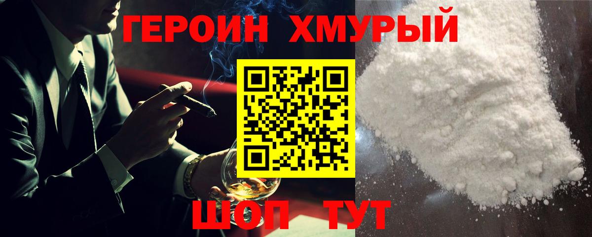 Унеча  Героин VHQ  Вход с VPN 