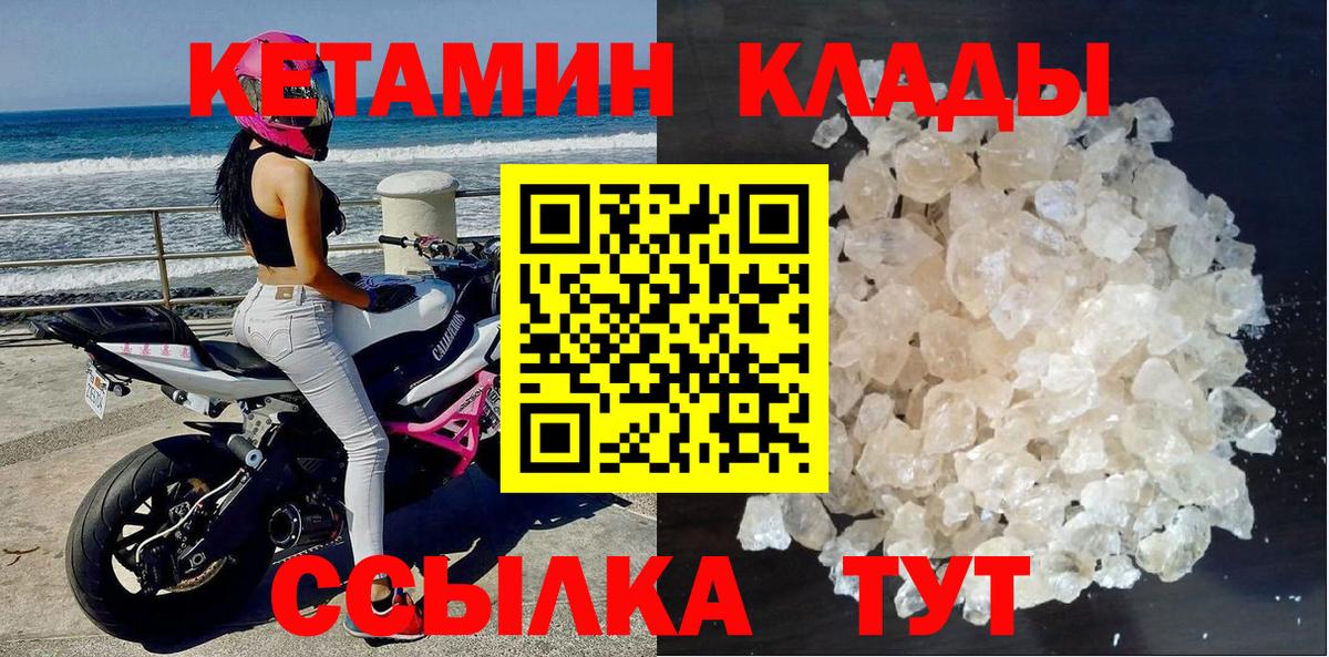 Кетамин ketamine  КЕТАМИН VHQ  Унеча  Вход с VPN 