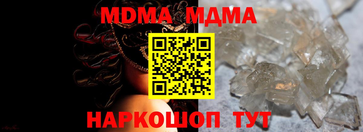 МДМА кристаллы Унеча
