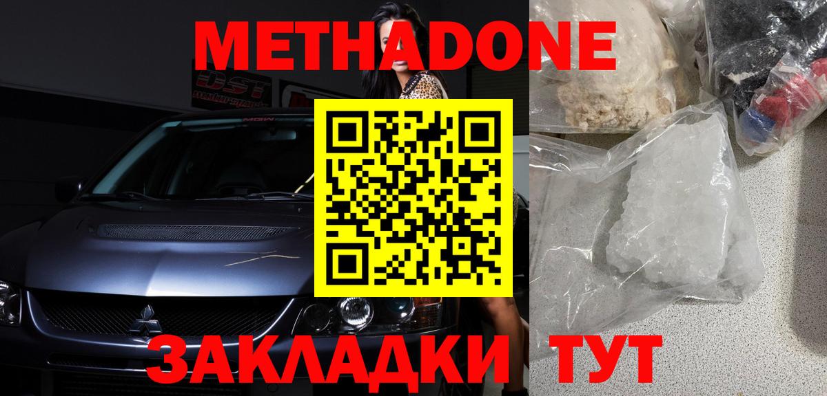 Унеча  Метадон белоснежный  МЕТАДОН белоснежный  Вход с VPN 