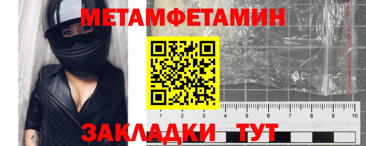 МЕТАМФЕТАМИН Methamphetamine Унеча