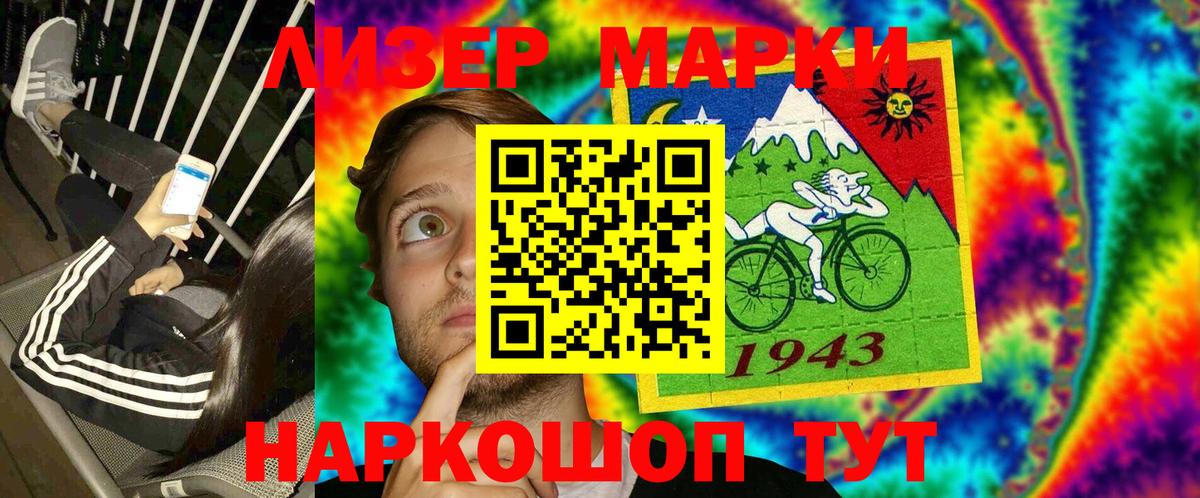 Марки NBOMe 1,5мг Унеча