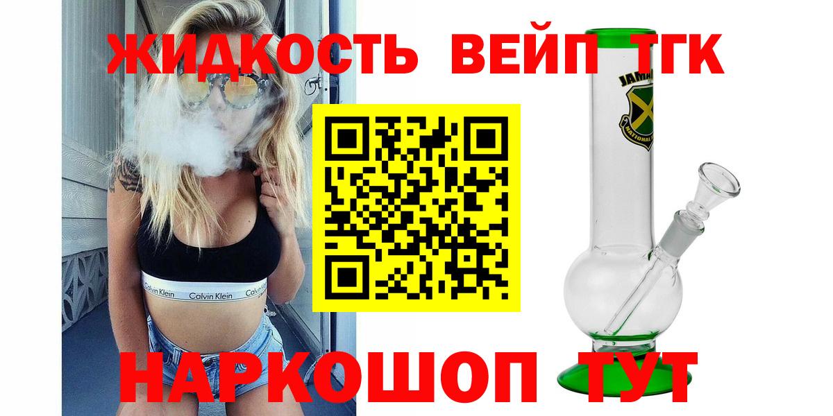 Унеча  Дистиллят ТГК вейп с тгк  Вход с VPN 